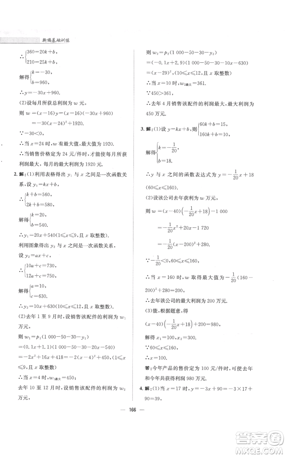 安徽教育出版社2022新編基礎(chǔ)訓(xùn)練九年級上冊數(shù)學(xué)通用版S參考答案