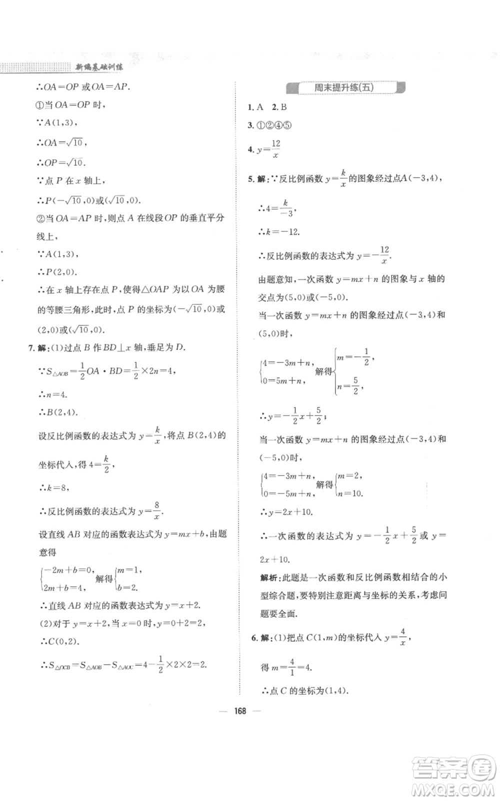 安徽教育出版社2022新編基礎(chǔ)訓(xùn)練九年級上冊數(shù)學(xué)通用版S參考答案