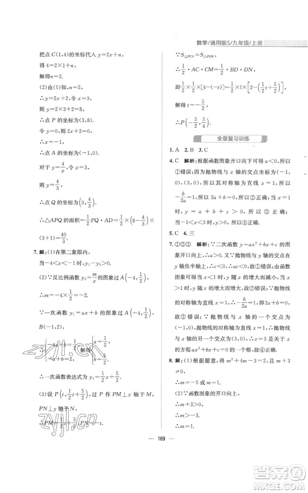 安徽教育出版社2022新編基礎(chǔ)訓(xùn)練九年級上冊數(shù)學(xué)通用版S參考答案