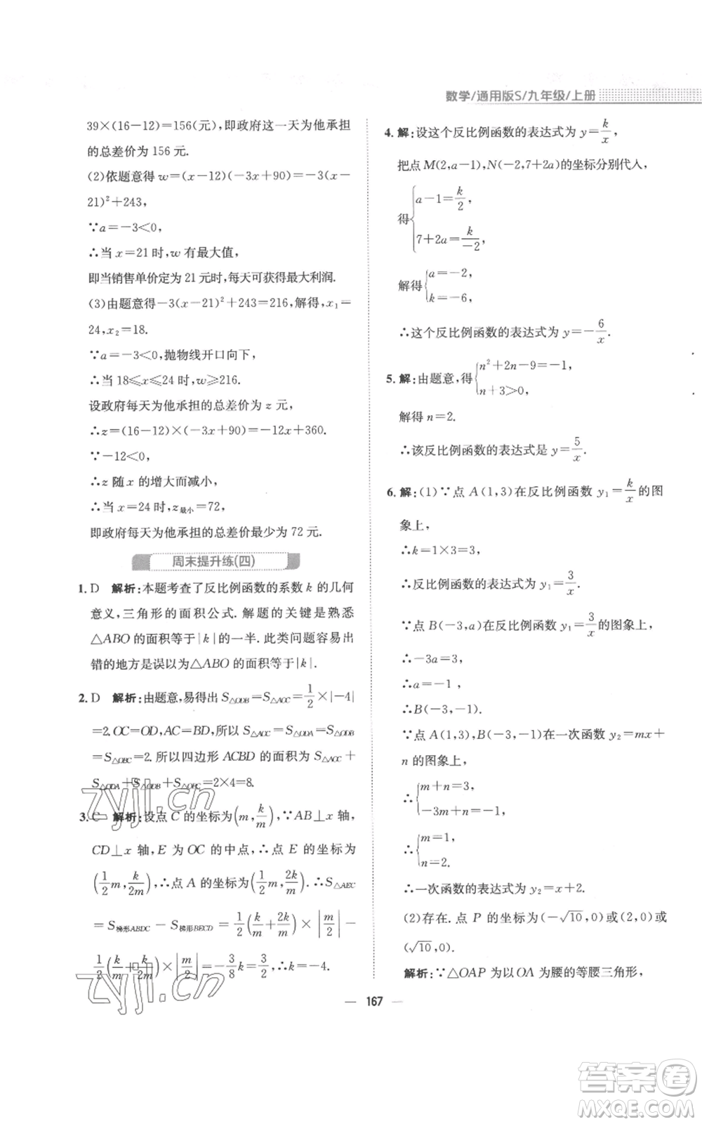 安徽教育出版社2022新編基礎(chǔ)訓(xùn)練九年級上冊數(shù)學(xué)通用版S參考答案