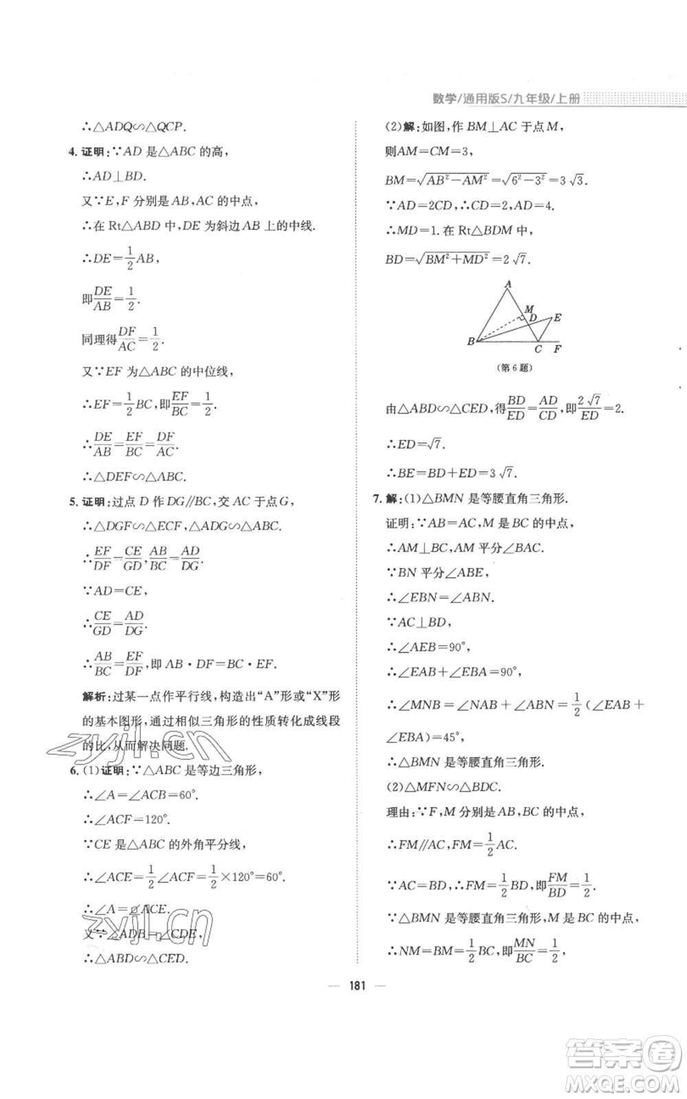 安徽教育出版社2022新編基礎(chǔ)訓(xùn)練九年級上冊數(shù)學(xué)通用版S參考答案