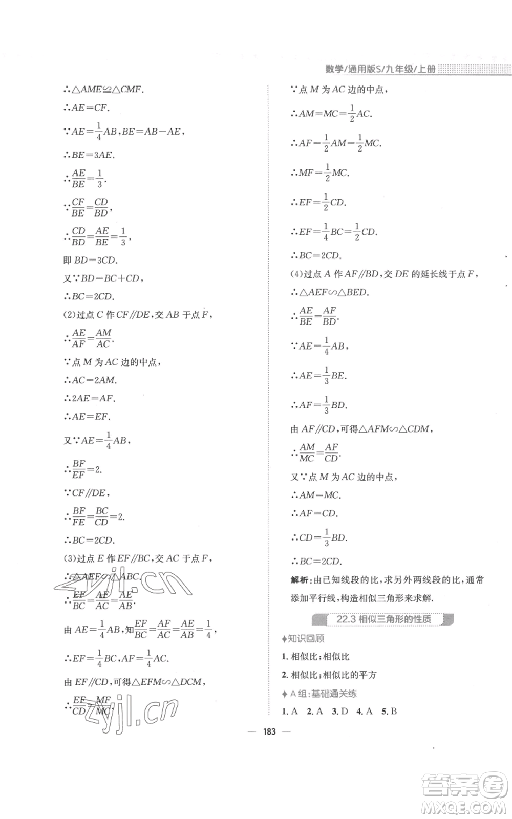 安徽教育出版社2022新編基礎(chǔ)訓(xùn)練九年級上冊數(shù)學(xué)通用版S參考答案