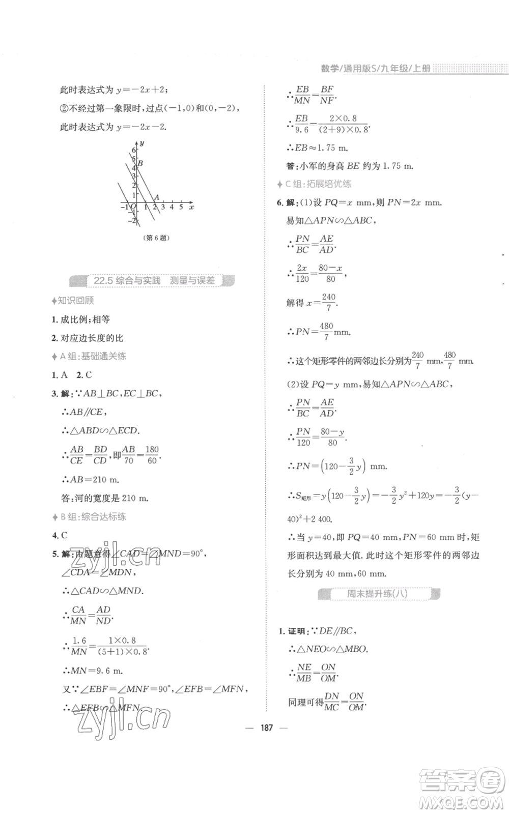 安徽教育出版社2022新編基礎(chǔ)訓(xùn)練九年級上冊數(shù)學(xué)通用版S參考答案