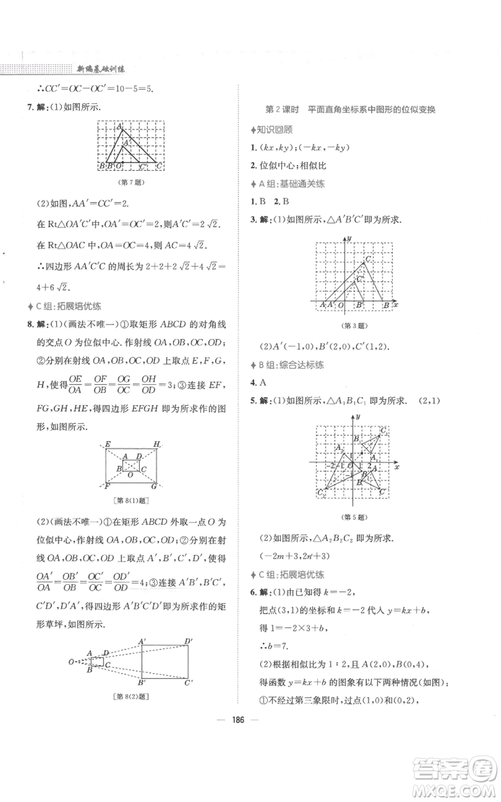 安徽教育出版社2022新編基礎(chǔ)訓(xùn)練九年級上冊數(shù)學(xué)通用版S參考答案