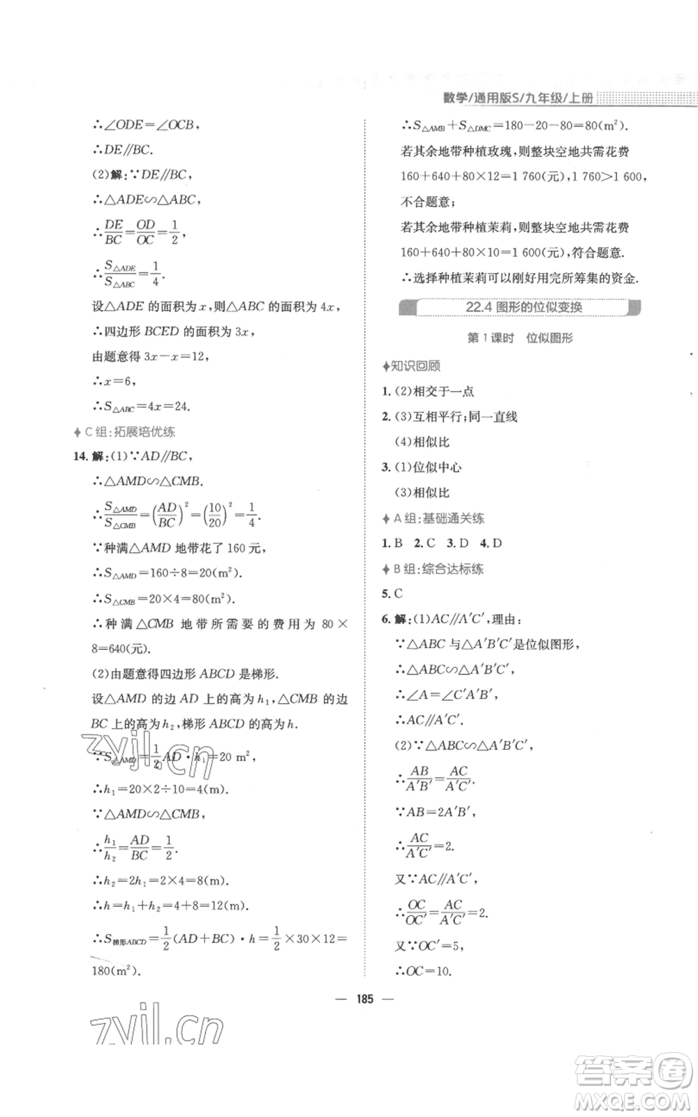 安徽教育出版社2022新編基礎(chǔ)訓(xùn)練九年級上冊數(shù)學(xué)通用版S參考答案