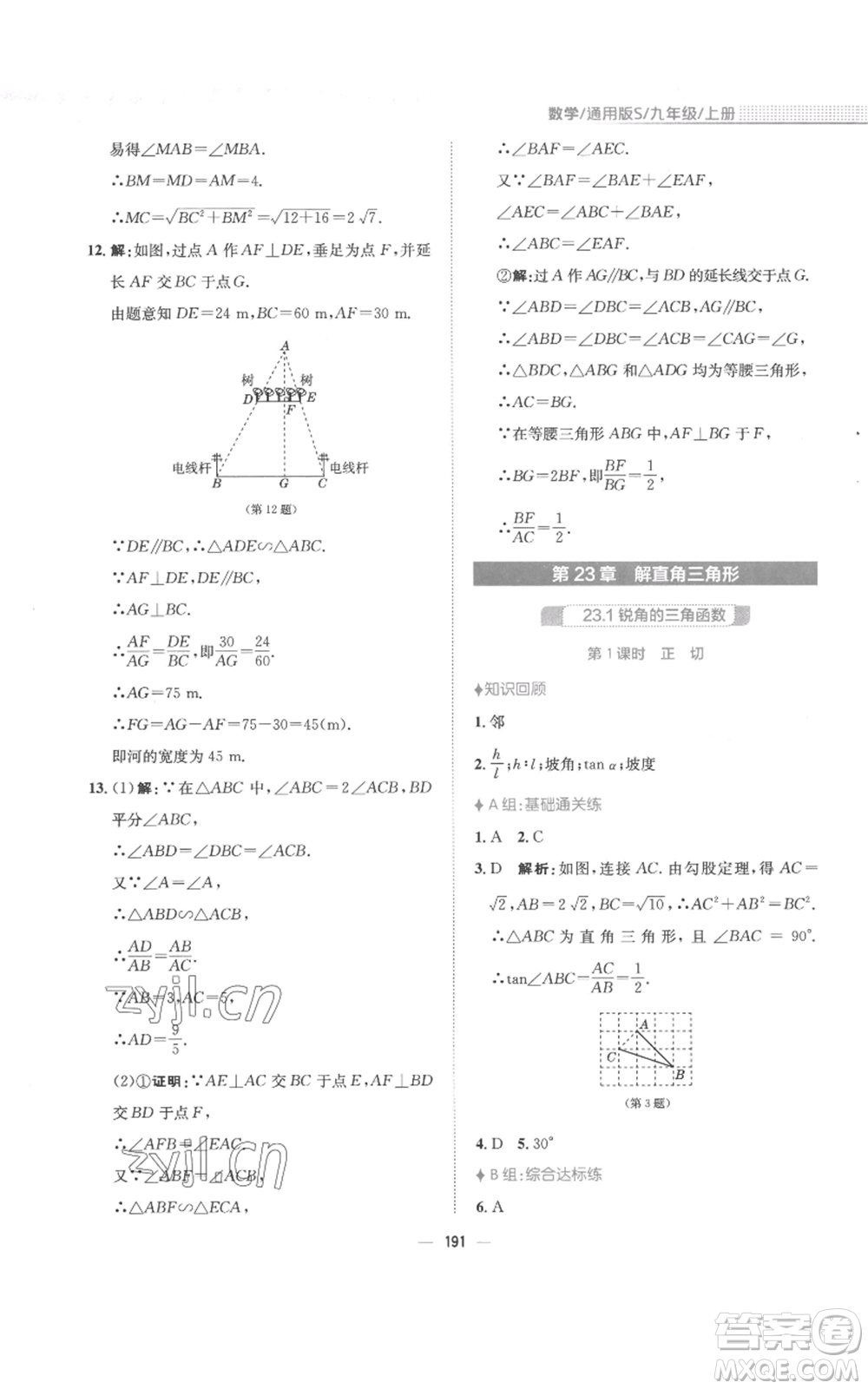 安徽教育出版社2022新編基礎(chǔ)訓(xùn)練九年級上冊數(shù)學(xué)通用版S參考答案