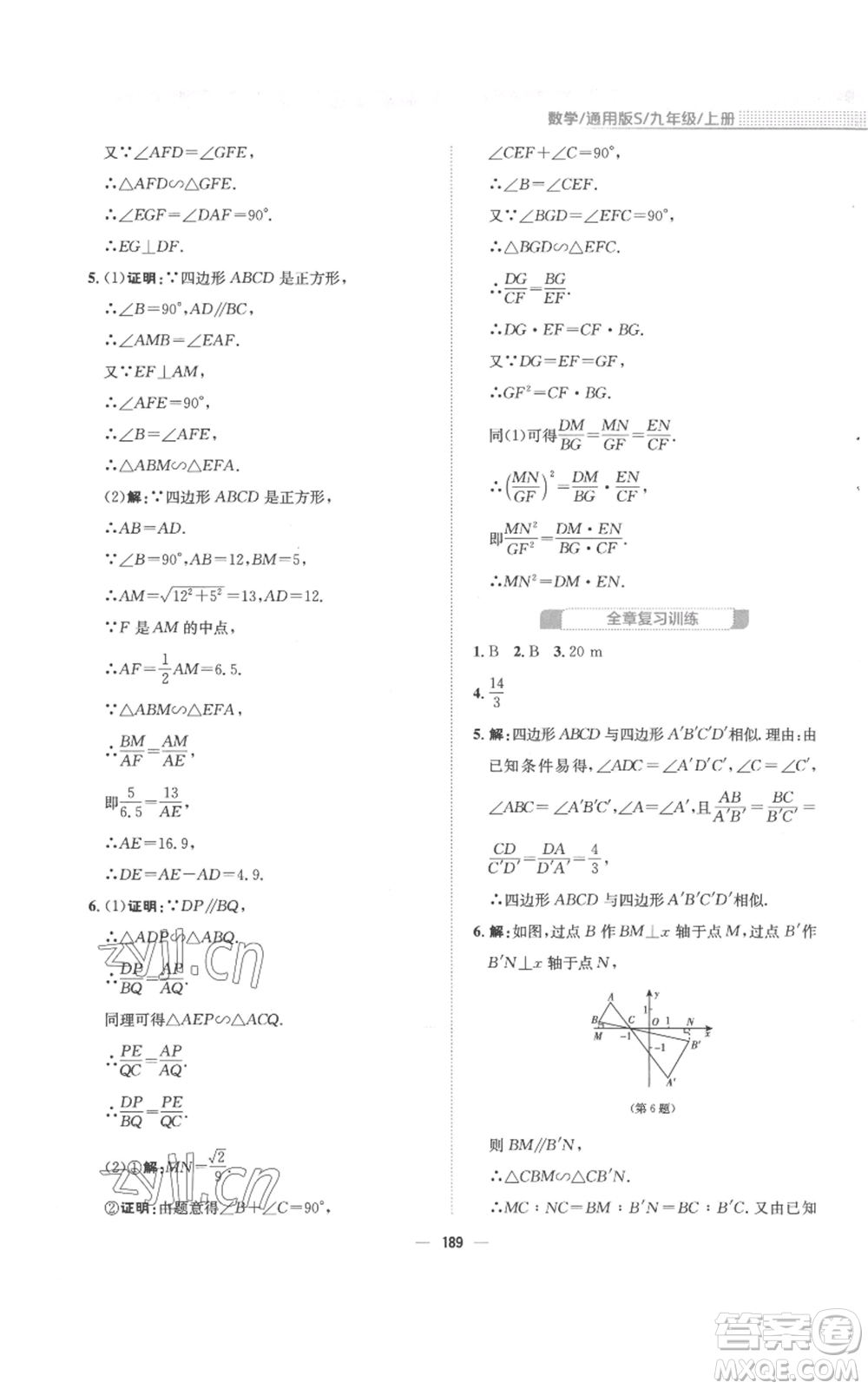 安徽教育出版社2022新編基礎(chǔ)訓(xùn)練九年級上冊數(shù)學(xué)通用版S參考答案