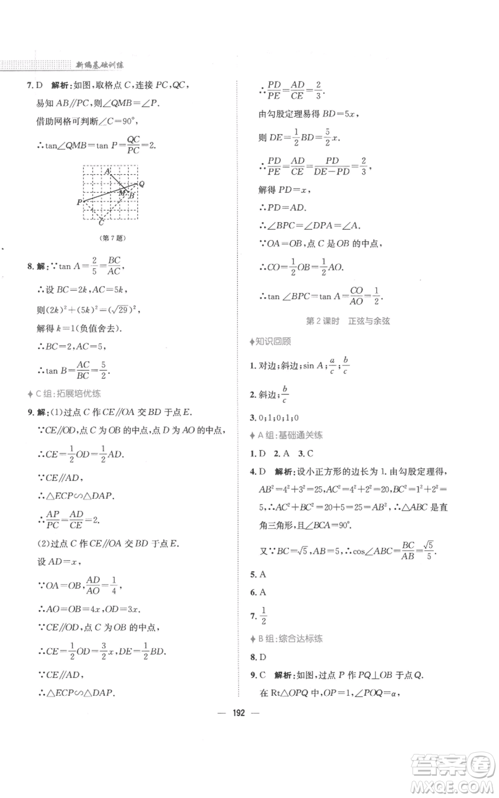 安徽教育出版社2022新編基礎(chǔ)訓(xùn)練九年級上冊數(shù)學(xué)通用版S參考答案