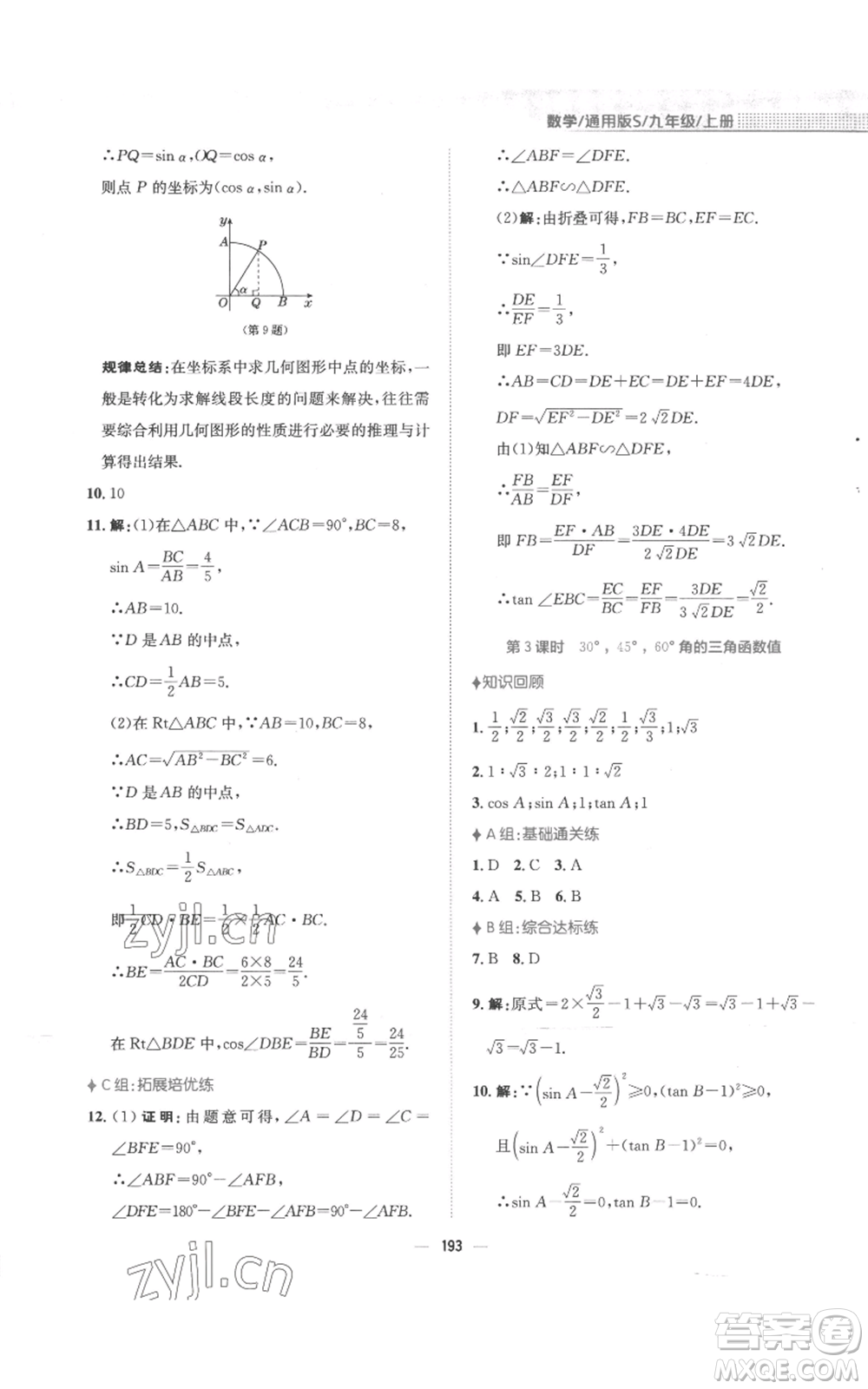 安徽教育出版社2022新編基礎(chǔ)訓(xùn)練九年級上冊數(shù)學(xué)通用版S參考答案