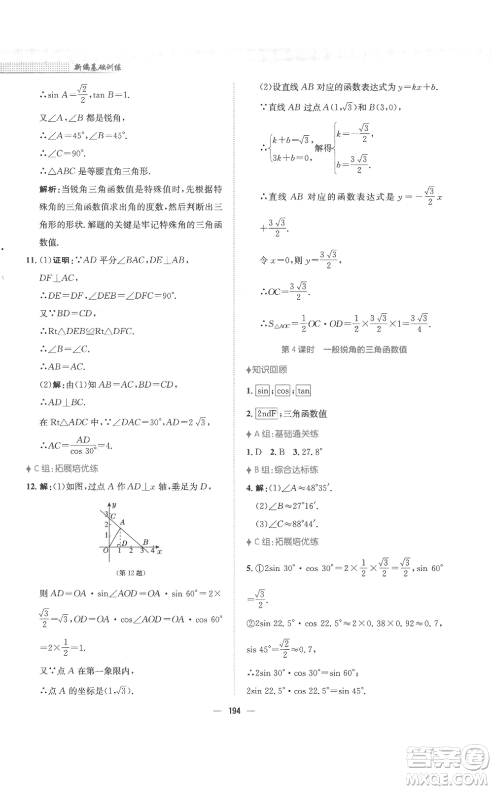 安徽教育出版社2022新編基礎(chǔ)訓(xùn)練九年級上冊數(shù)學(xué)通用版S參考答案