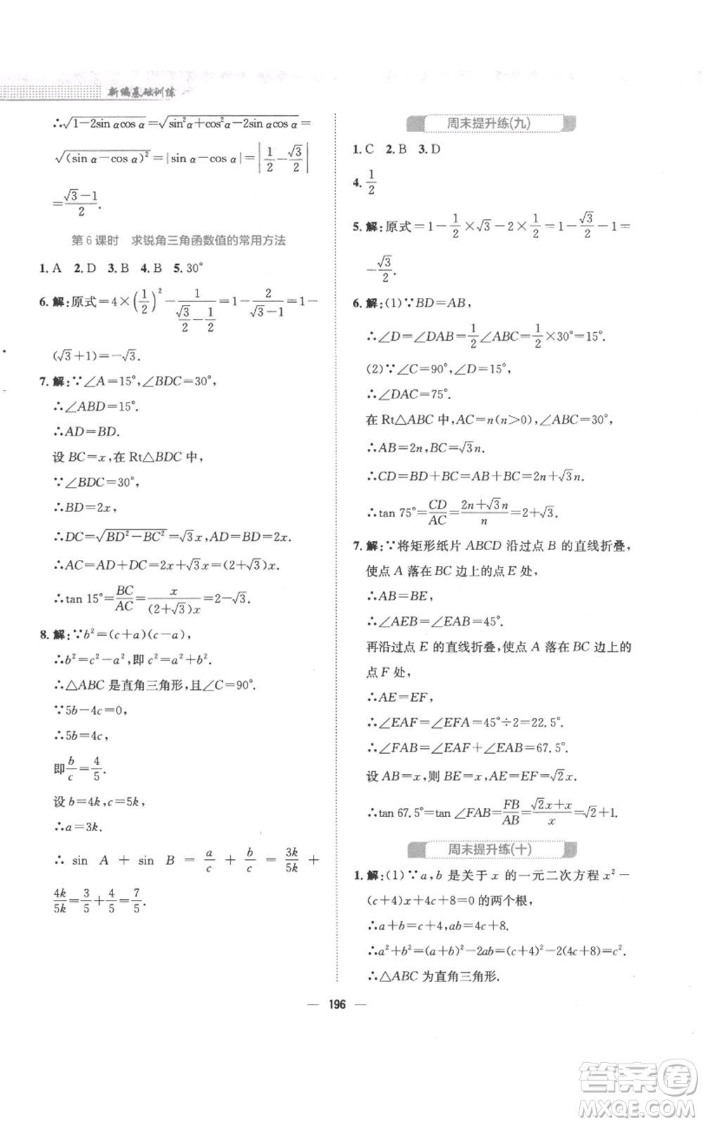 安徽教育出版社2022新編基礎(chǔ)訓(xùn)練九年級上冊數(shù)學(xué)通用版S參考答案