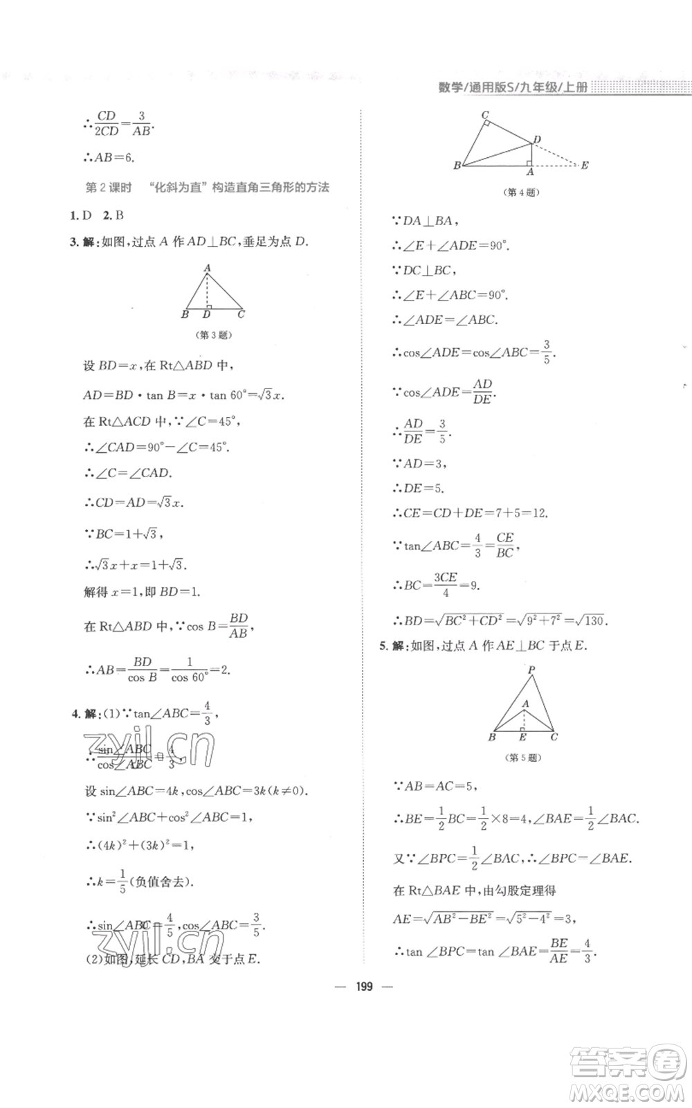 安徽教育出版社2022新編基礎(chǔ)訓(xùn)練九年級上冊數(shù)學(xué)通用版S參考答案