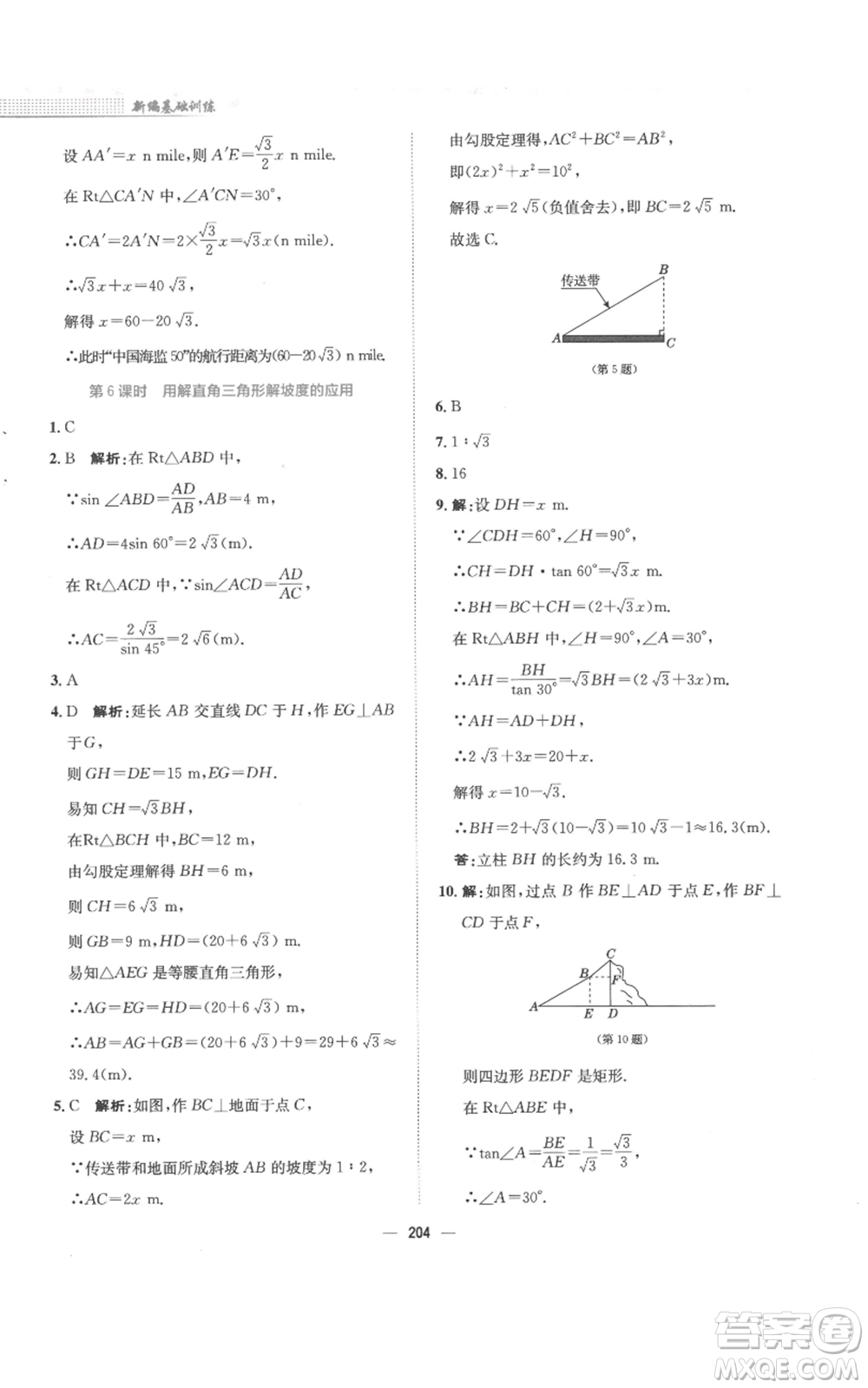 安徽教育出版社2022新編基礎(chǔ)訓(xùn)練九年級上冊數(shù)學(xué)通用版S參考答案