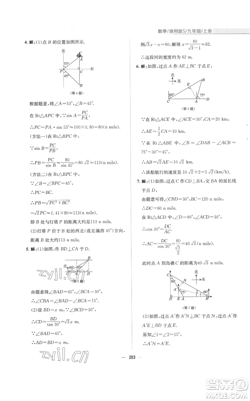 安徽教育出版社2022新編基礎(chǔ)訓(xùn)練九年級上冊數(shù)學(xué)通用版S參考答案