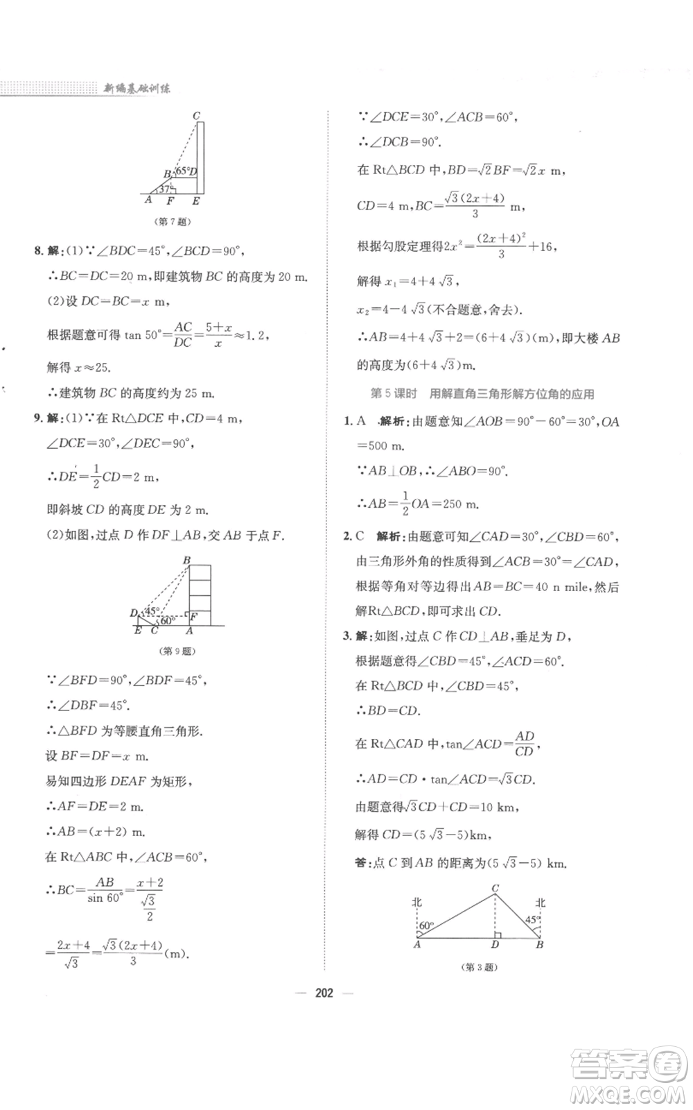 安徽教育出版社2022新編基礎(chǔ)訓(xùn)練九年級上冊數(shù)學(xué)通用版S參考答案