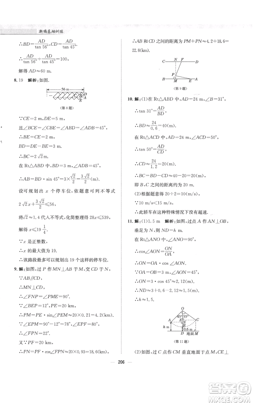 安徽教育出版社2022新編基礎(chǔ)訓(xùn)練九年級上冊數(shù)學(xué)通用版S參考答案