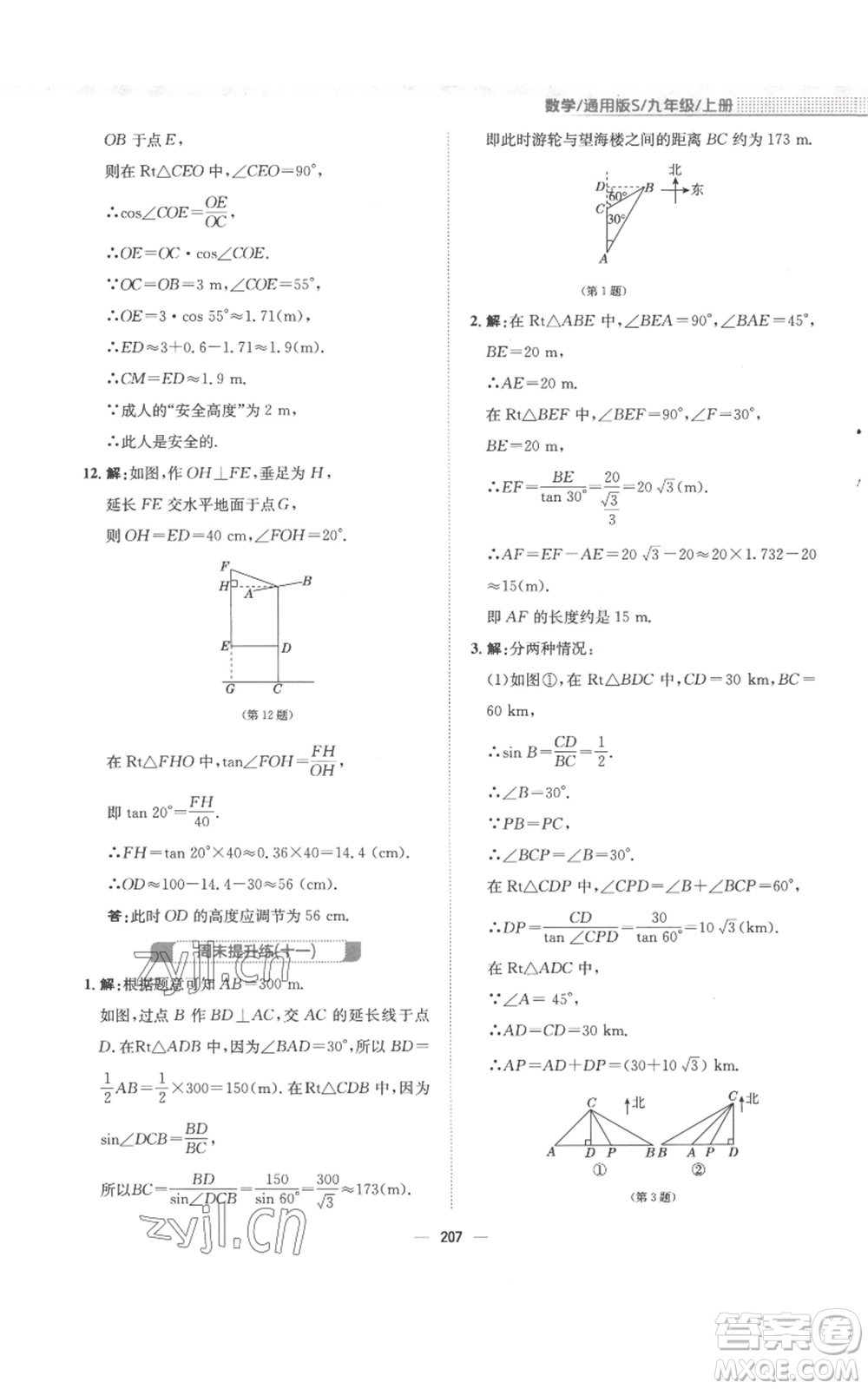 安徽教育出版社2022新編基礎(chǔ)訓(xùn)練九年級上冊數(shù)學(xué)通用版S參考答案