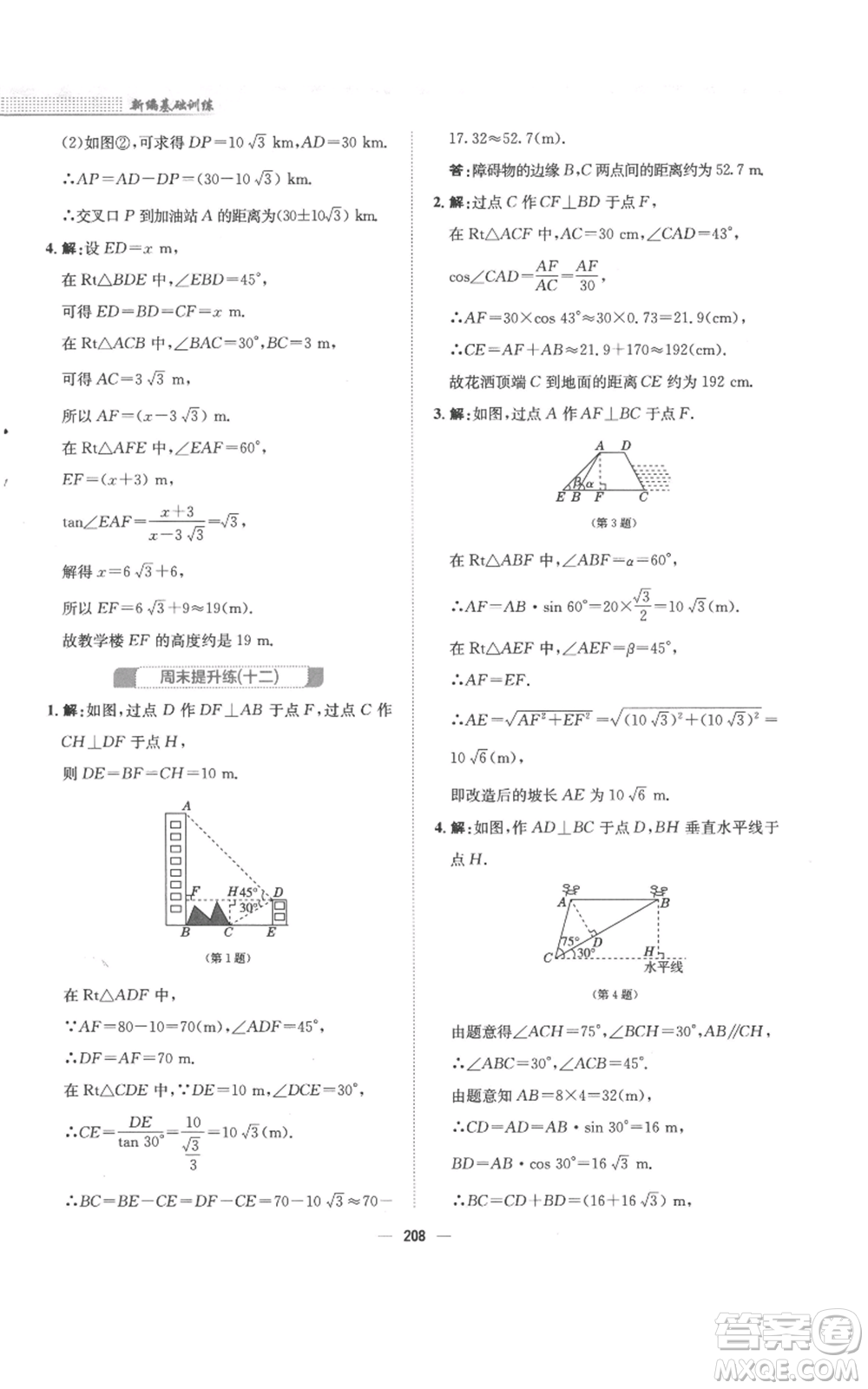 安徽教育出版社2022新編基礎(chǔ)訓(xùn)練九年級上冊數(shù)學(xué)通用版S參考答案