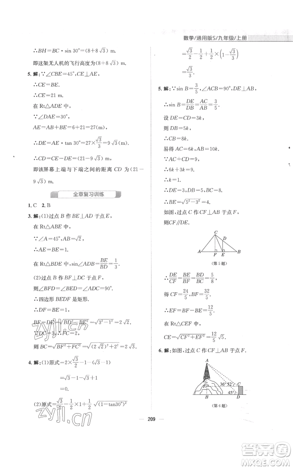 安徽教育出版社2022新編基礎(chǔ)訓(xùn)練九年級上冊數(shù)學(xué)通用版S參考答案