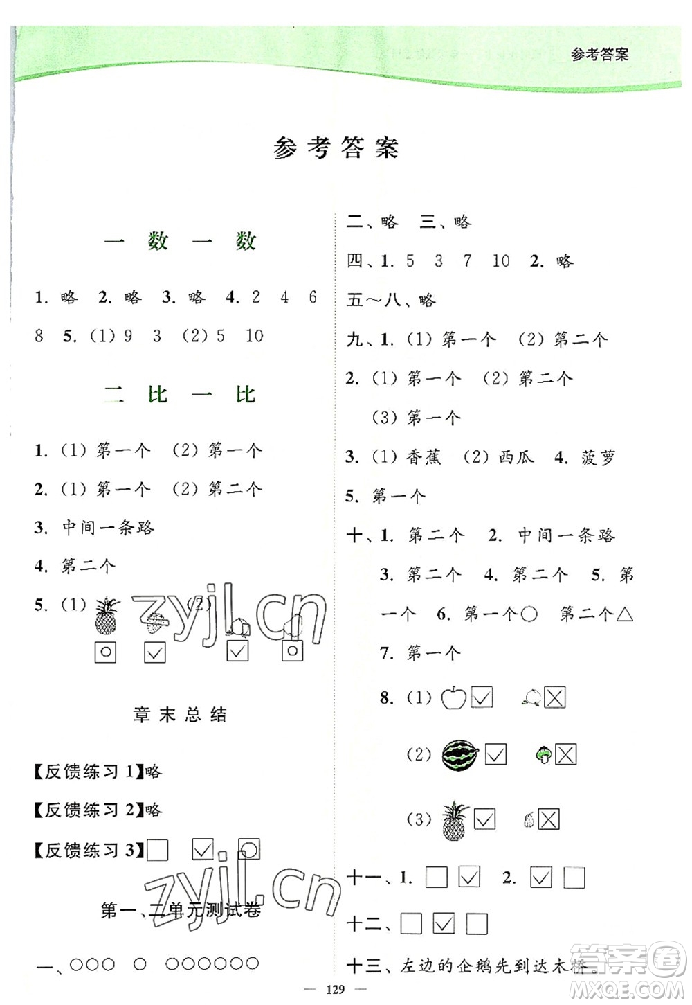 延邊大學出版社2022南通小題課時作業(yè)本一年級數(shù)學上冊蘇教版答案