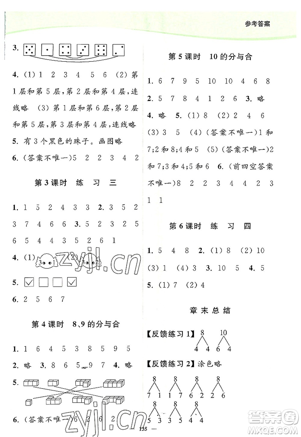 延邊大學出版社2022南通小題課時作業(yè)本一年級數(shù)學上冊蘇教版答案