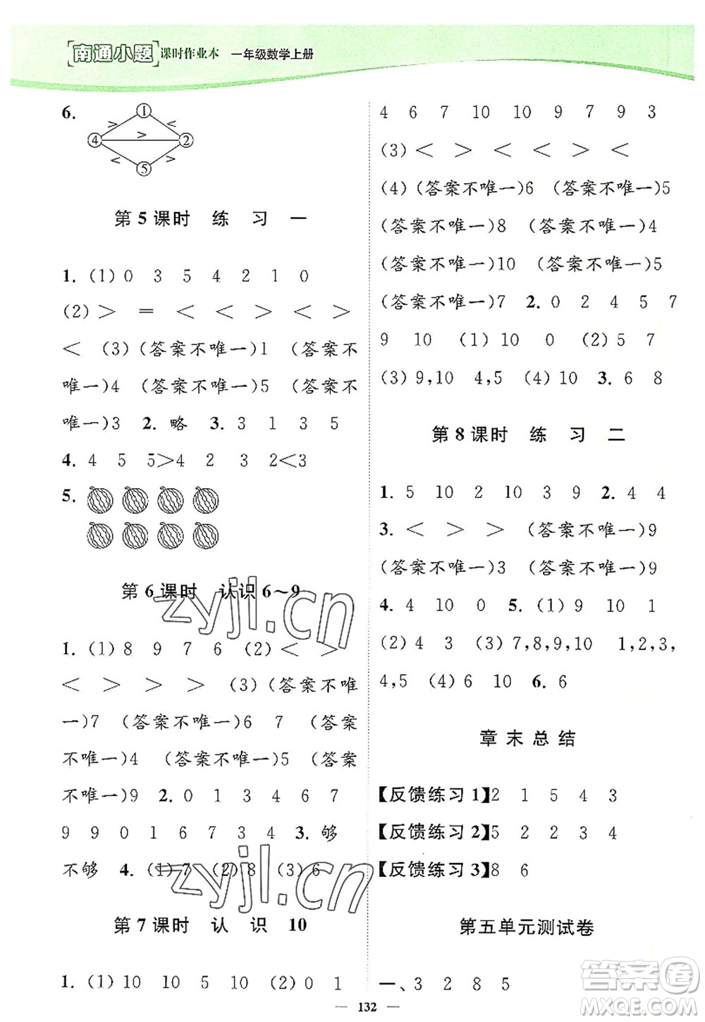 延邊大學出版社2022南通小題課時作業(yè)本一年級數(shù)學上冊蘇教版答案