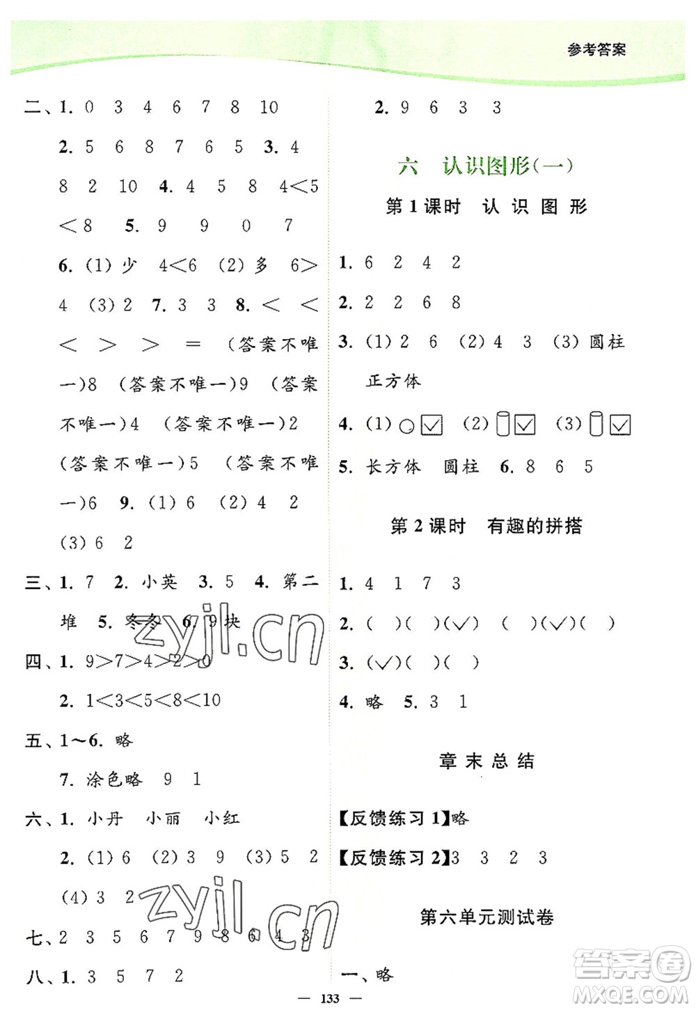 延邊大學出版社2022南通小題課時作業(yè)本一年級數(shù)學上冊蘇教版答案