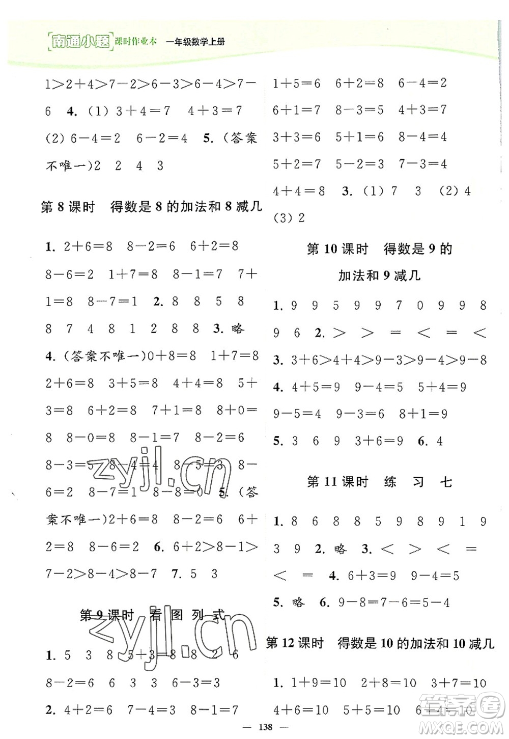 延邊大學出版社2022南通小題課時作業(yè)本一年級數(shù)學上冊蘇教版答案