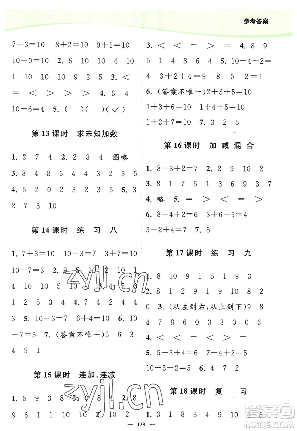 延邊大學出版社2022南通小題課時作業(yè)本一年級數(shù)學上冊蘇教版答案