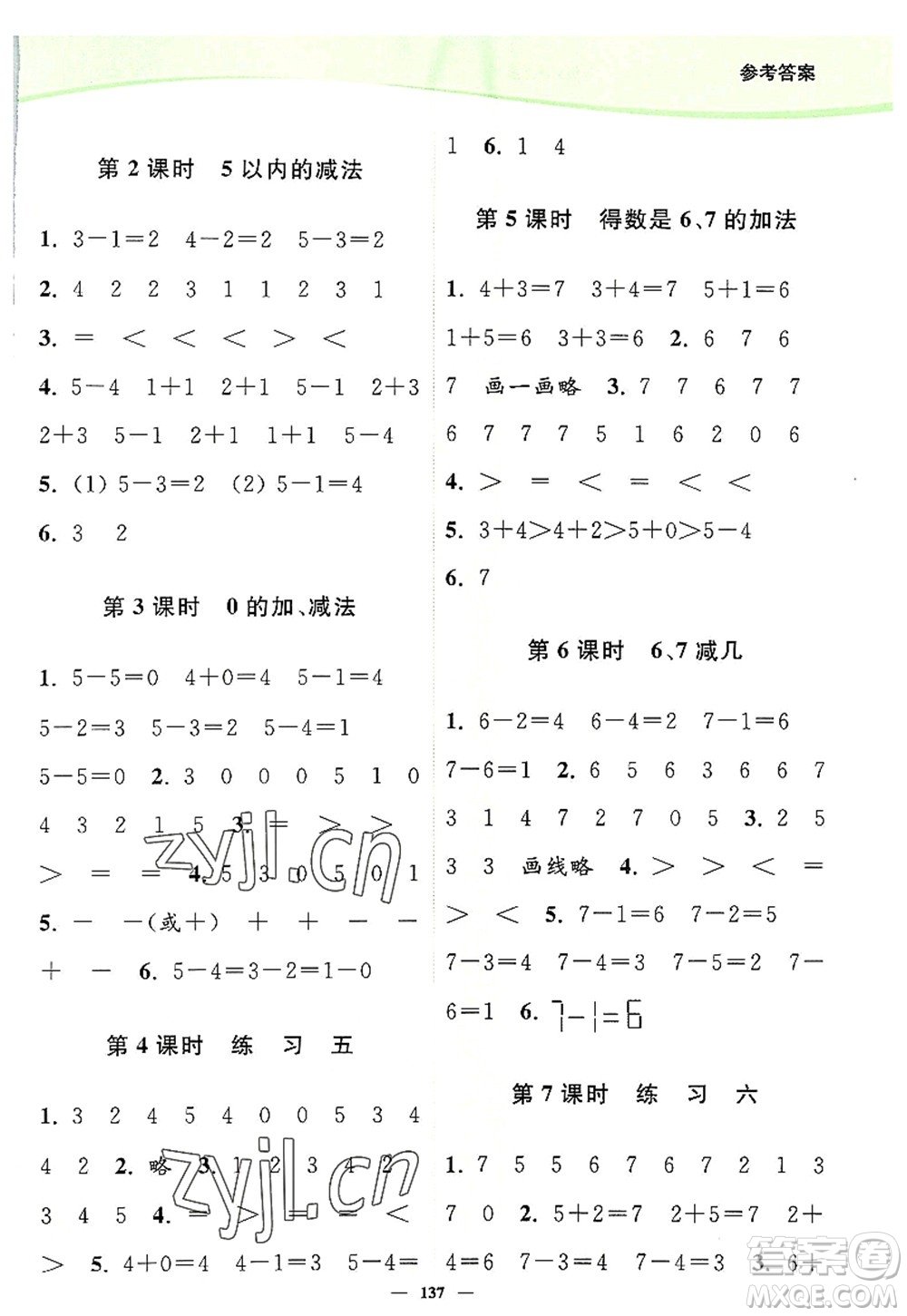 延邊大學出版社2022南通小題課時作業(yè)本一年級數(shù)學上冊蘇教版答案