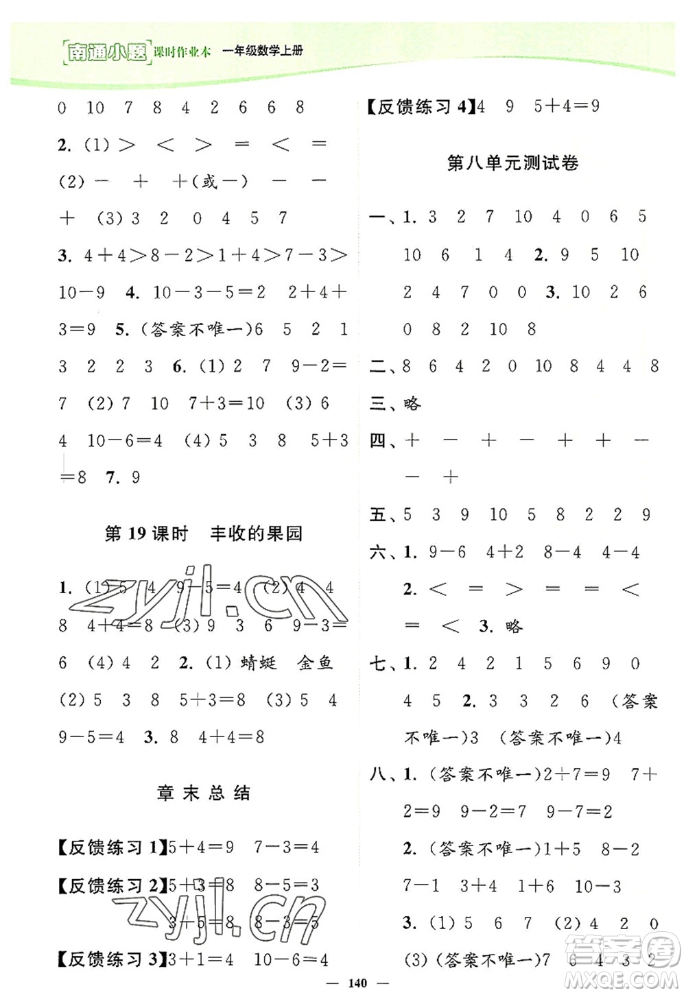 延邊大學出版社2022南通小題課時作業(yè)本一年級數(shù)學上冊蘇教版答案