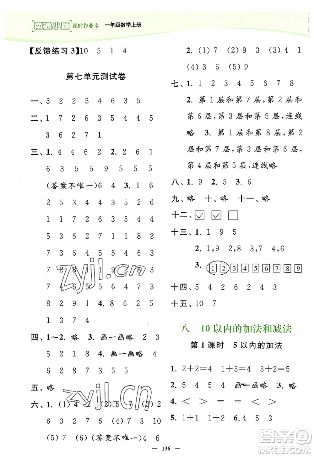 延邊大學出版社2022南通小題課時作業(yè)本一年級數(shù)學上冊蘇教版答案