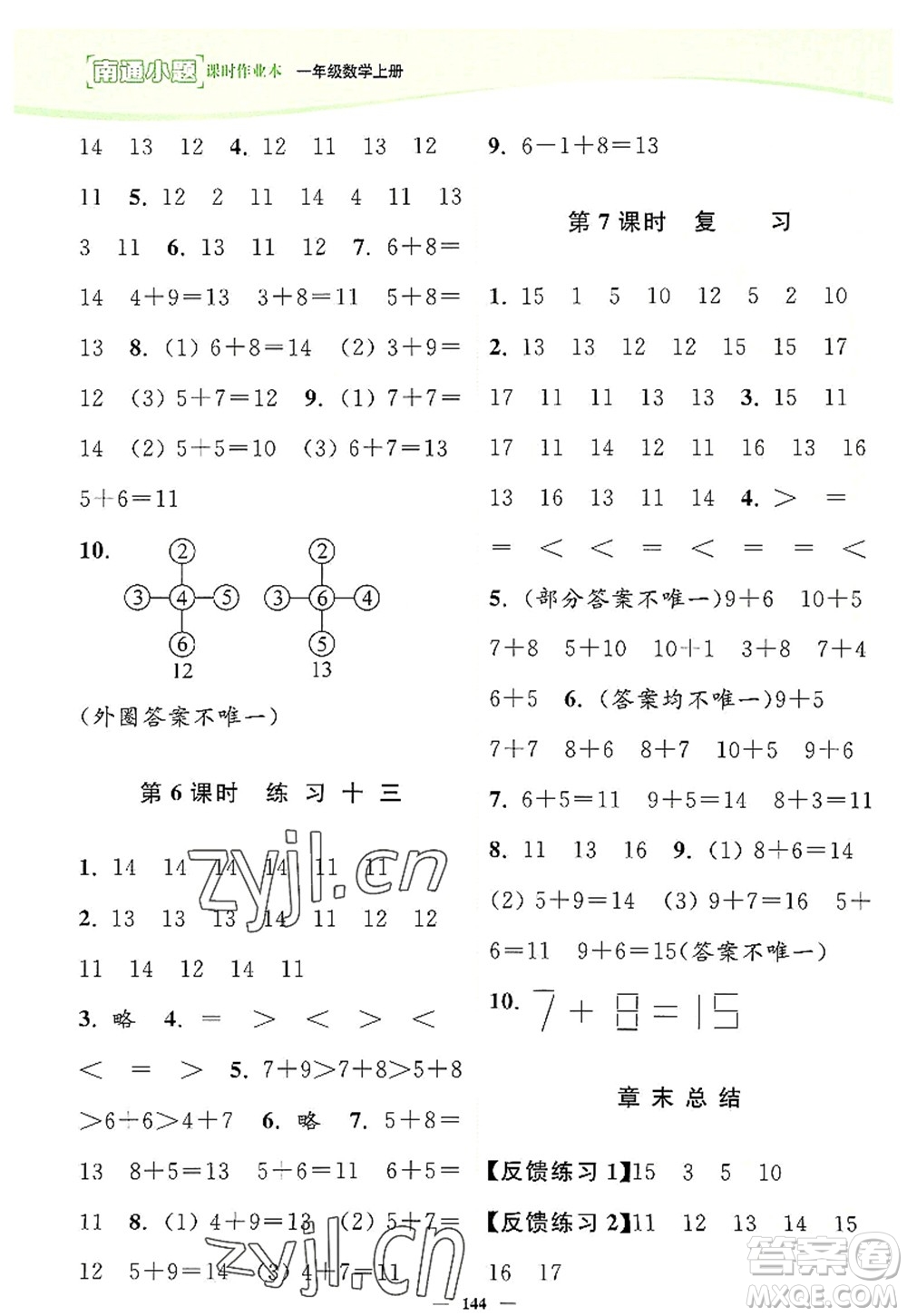 延邊大學出版社2022南通小題課時作業(yè)本一年級數(shù)學上冊蘇教版答案