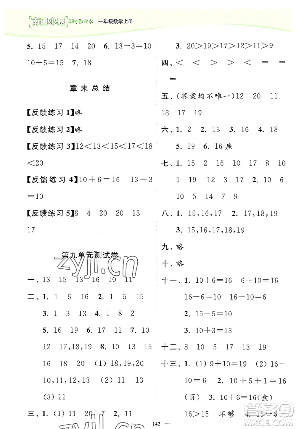 延邊大學出版社2022南通小題課時作業(yè)本一年級數(shù)學上冊蘇教版答案