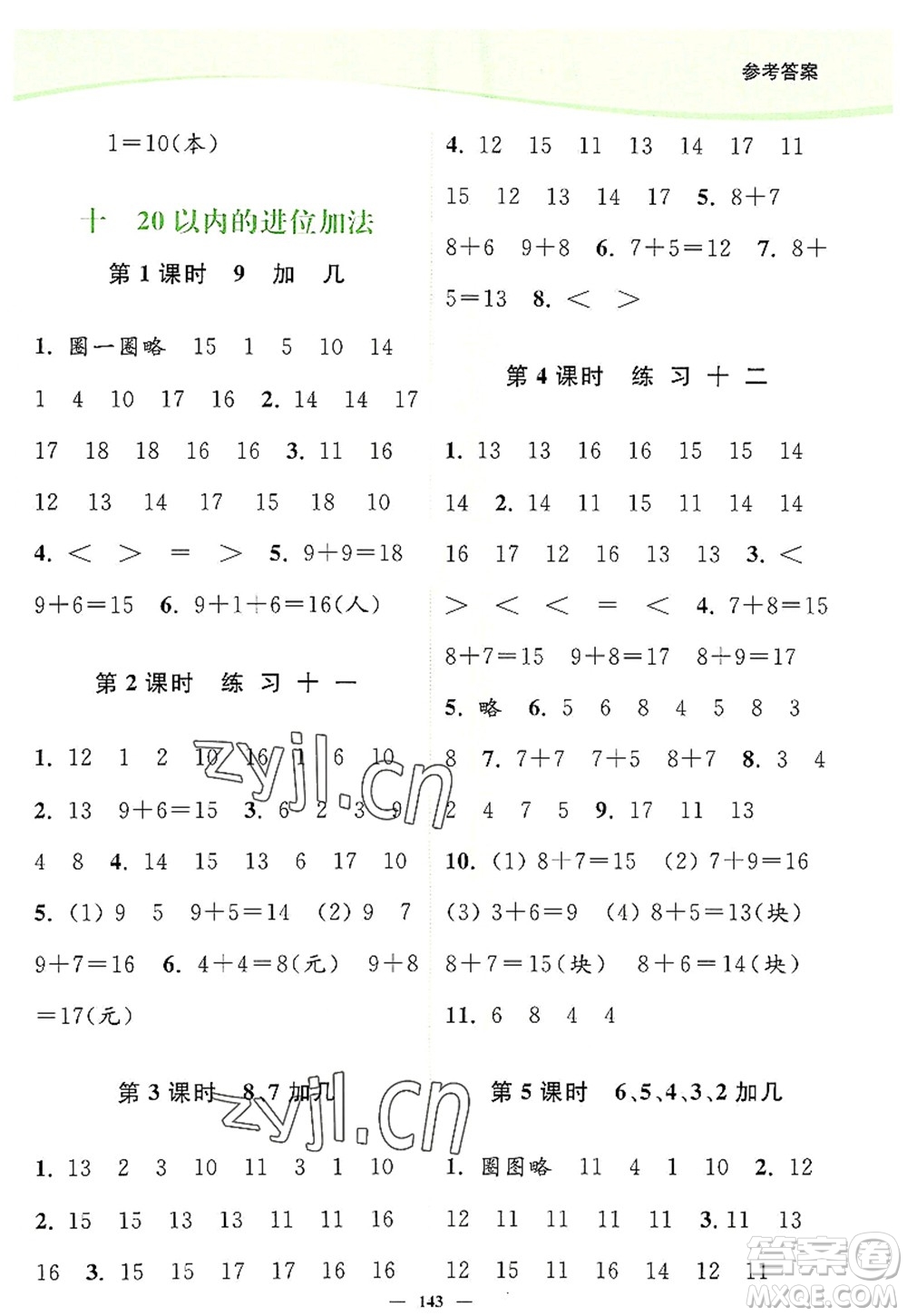 延邊大學出版社2022南通小題課時作業(yè)本一年級數(shù)學上冊蘇教版答案