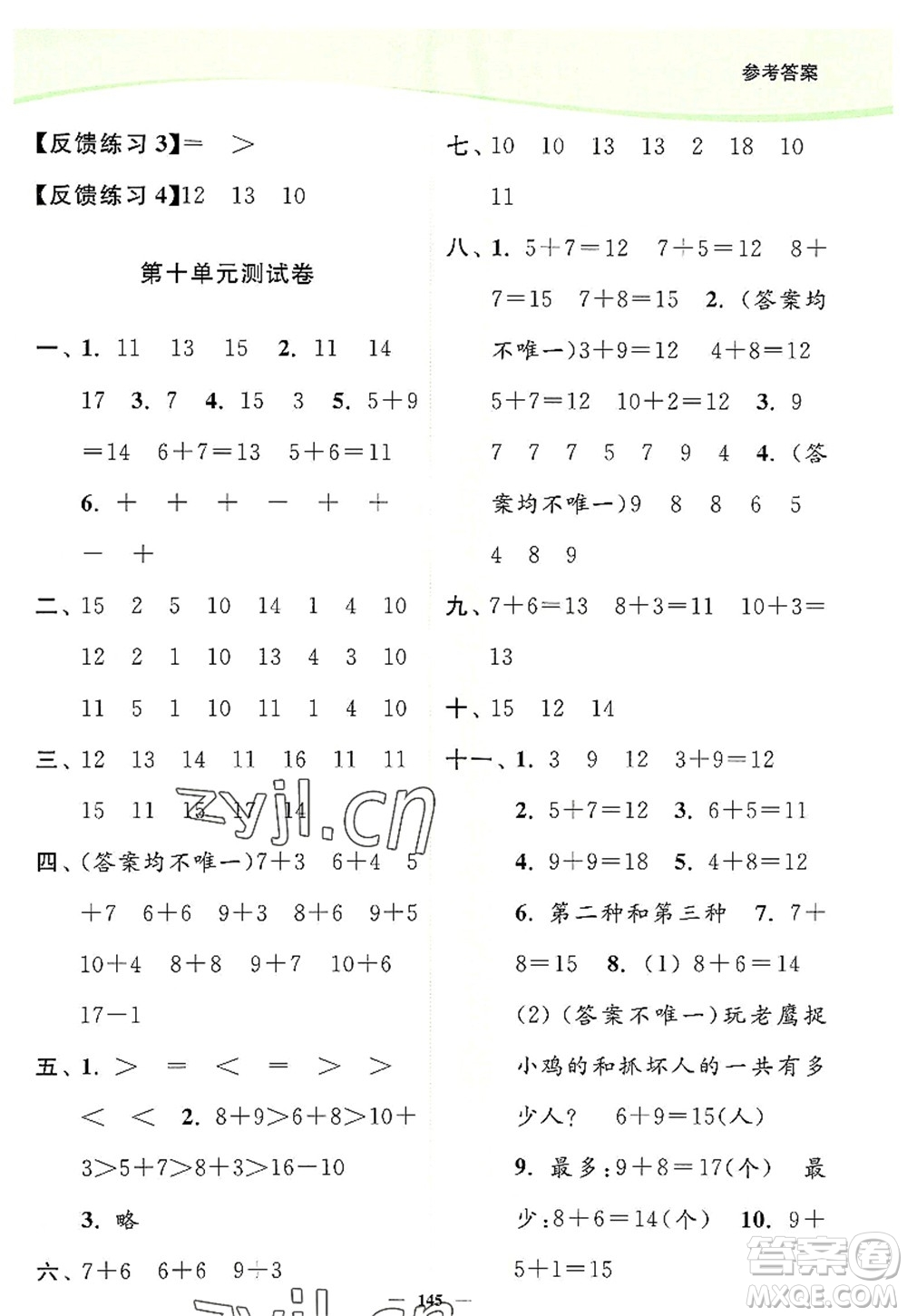 延邊大學出版社2022南通小題課時作業(yè)本一年級數(shù)學上冊蘇教版答案