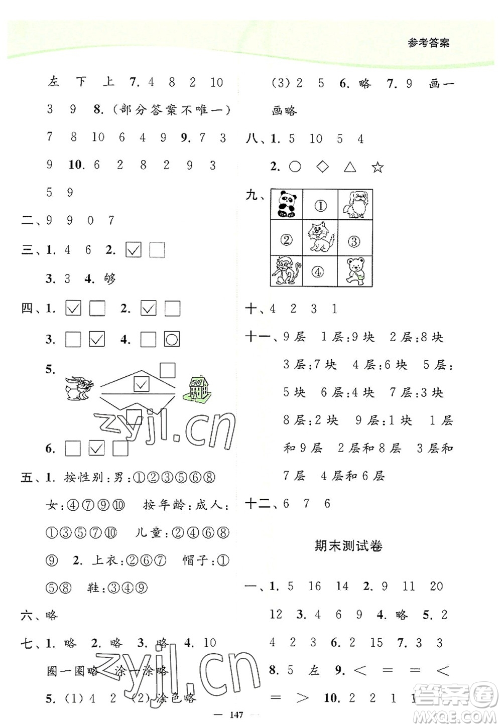 延邊大學出版社2022南通小題課時作業(yè)本一年級數(shù)學上冊蘇教版答案