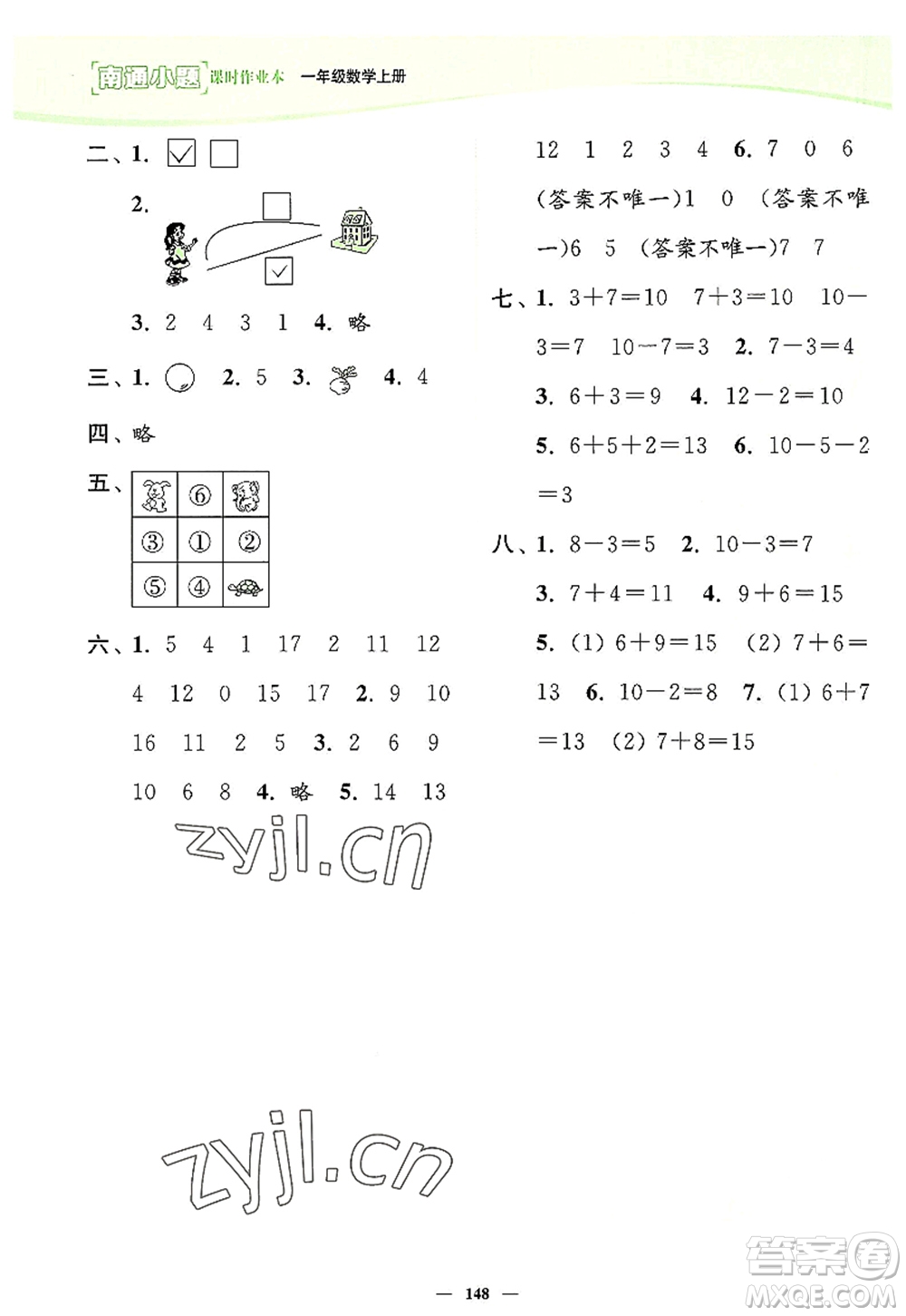 延邊大學出版社2022南通小題課時作業(yè)本一年級數(shù)學上冊蘇教版答案