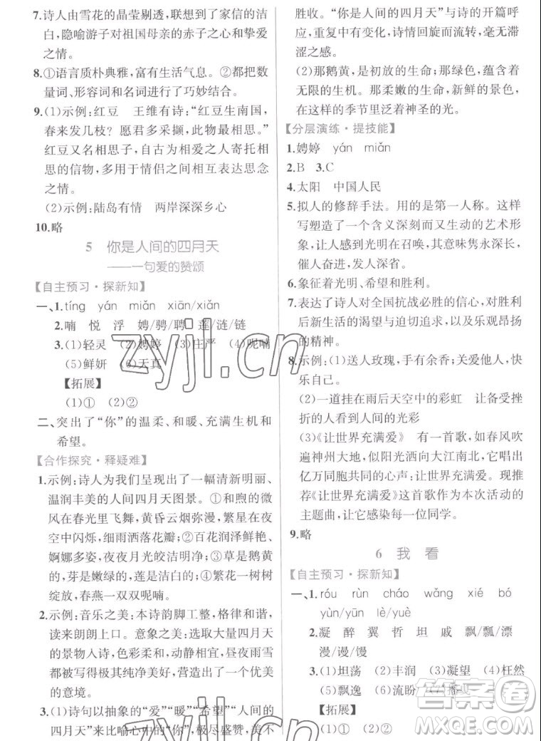 人民教育出版社2022秋同步學(xué)歷案課時(shí)練語文九年級上冊人教版答案