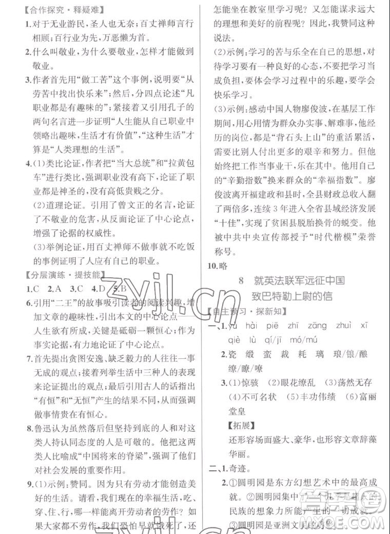 人民教育出版社2022秋同步學(xué)歷案課時(shí)練語文九年級上冊人教版答案