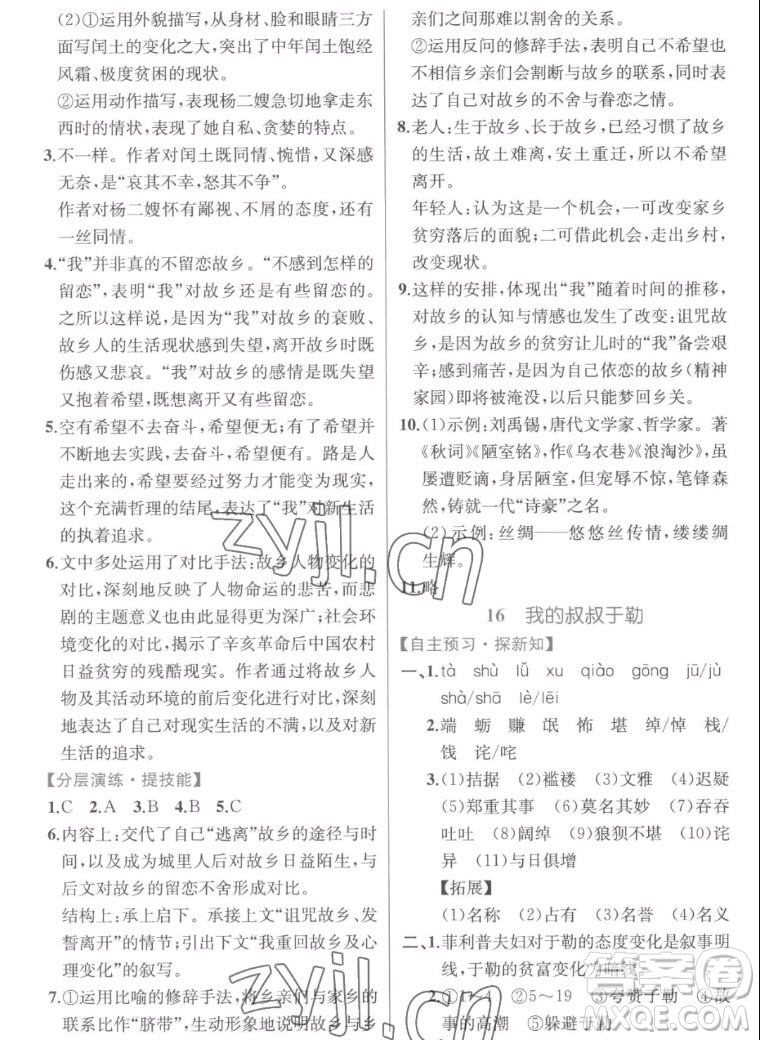 人民教育出版社2022秋同步學(xué)歷案課時(shí)練語文九年級上冊人教版答案