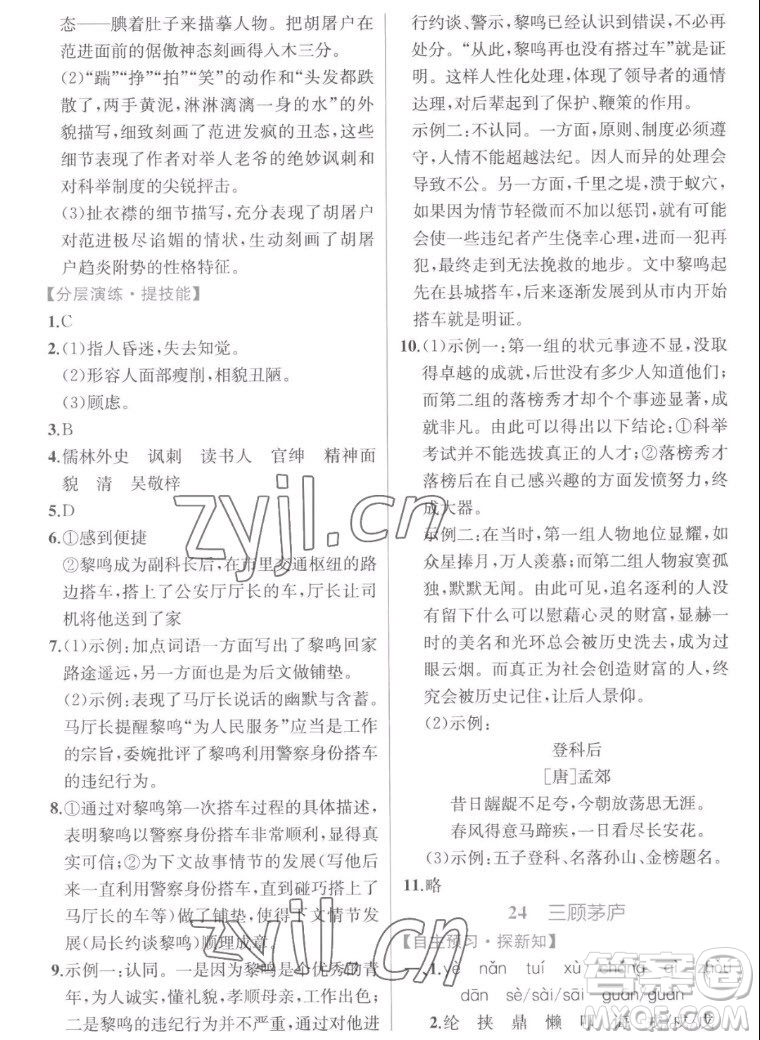 人民教育出版社2022秋同步學(xué)歷案課時(shí)練語文九年級上冊人教版答案