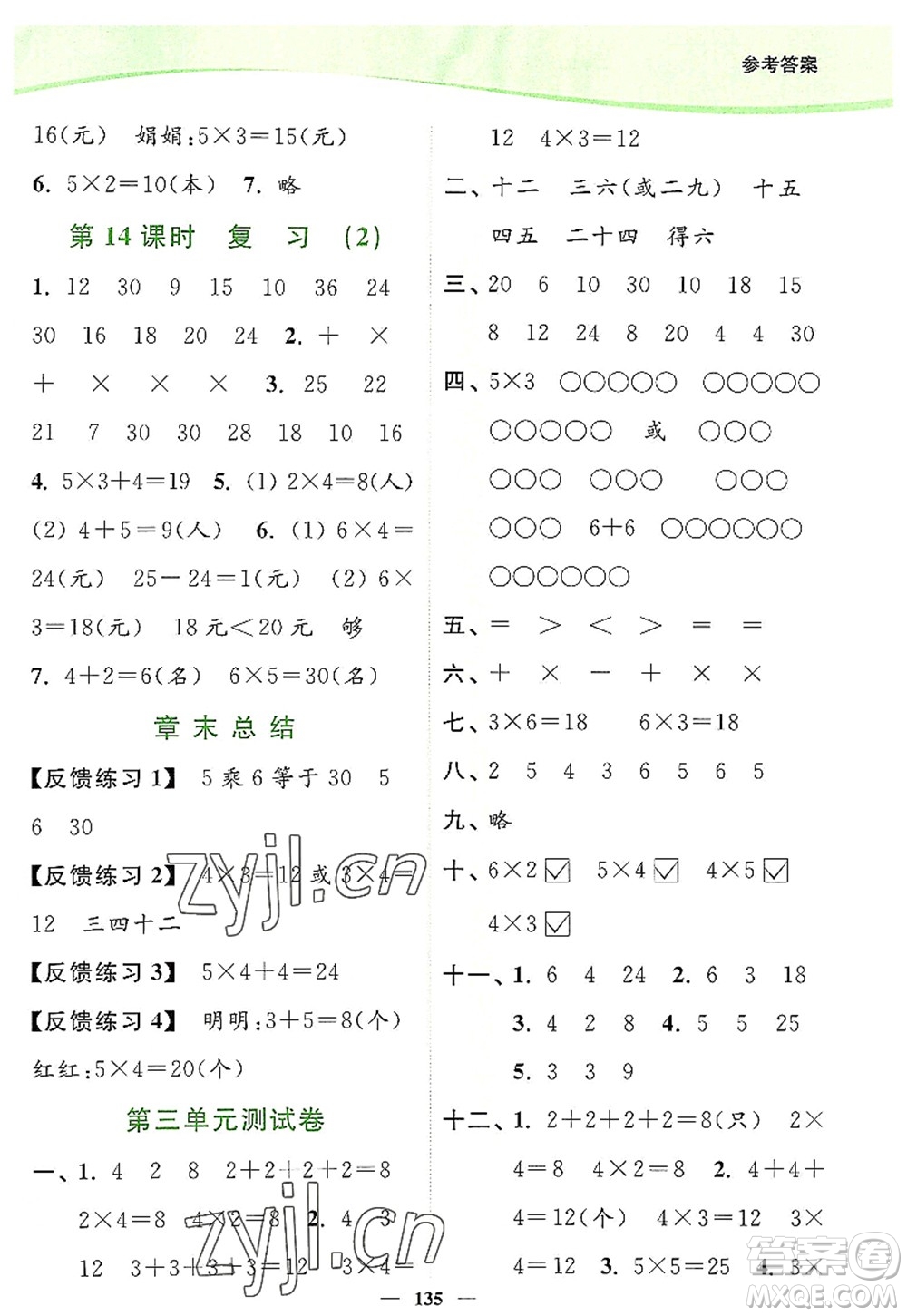 延邊大學(xué)出版社2022南通小題課時(shí)作業(yè)本二年級(jí)數(shù)學(xué)上冊(cè)蘇教版答案