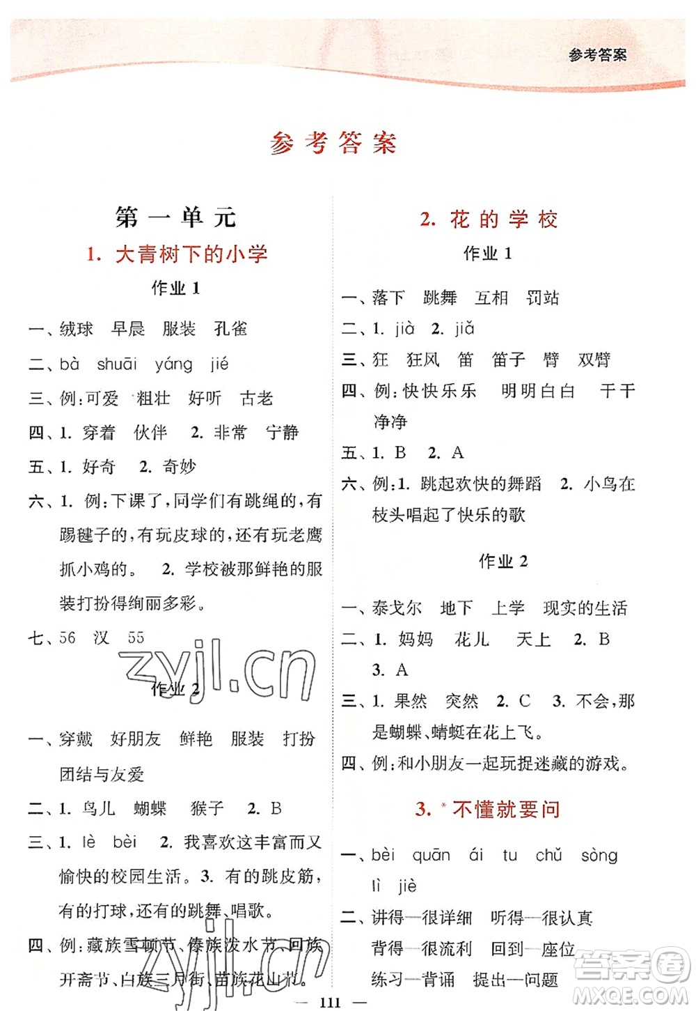 延邊大學(xué)出版社2022南通小題課時作業(yè)本三年級語文上冊人教版答案