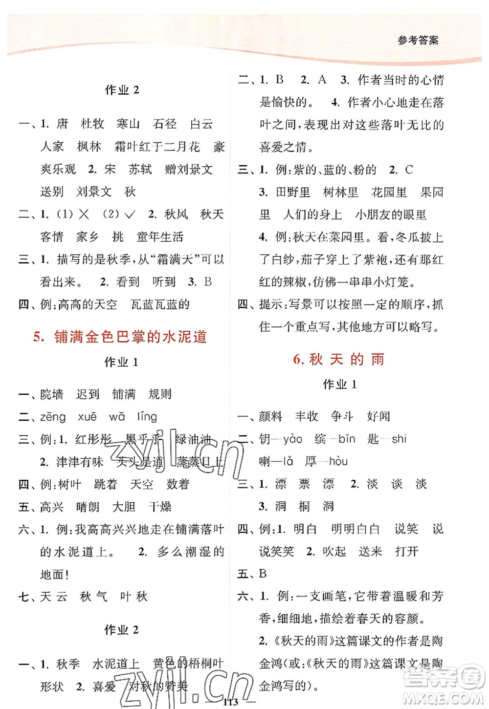 延邊大學(xué)出版社2022南通小題課時作業(yè)本三年級語文上冊人教版答案