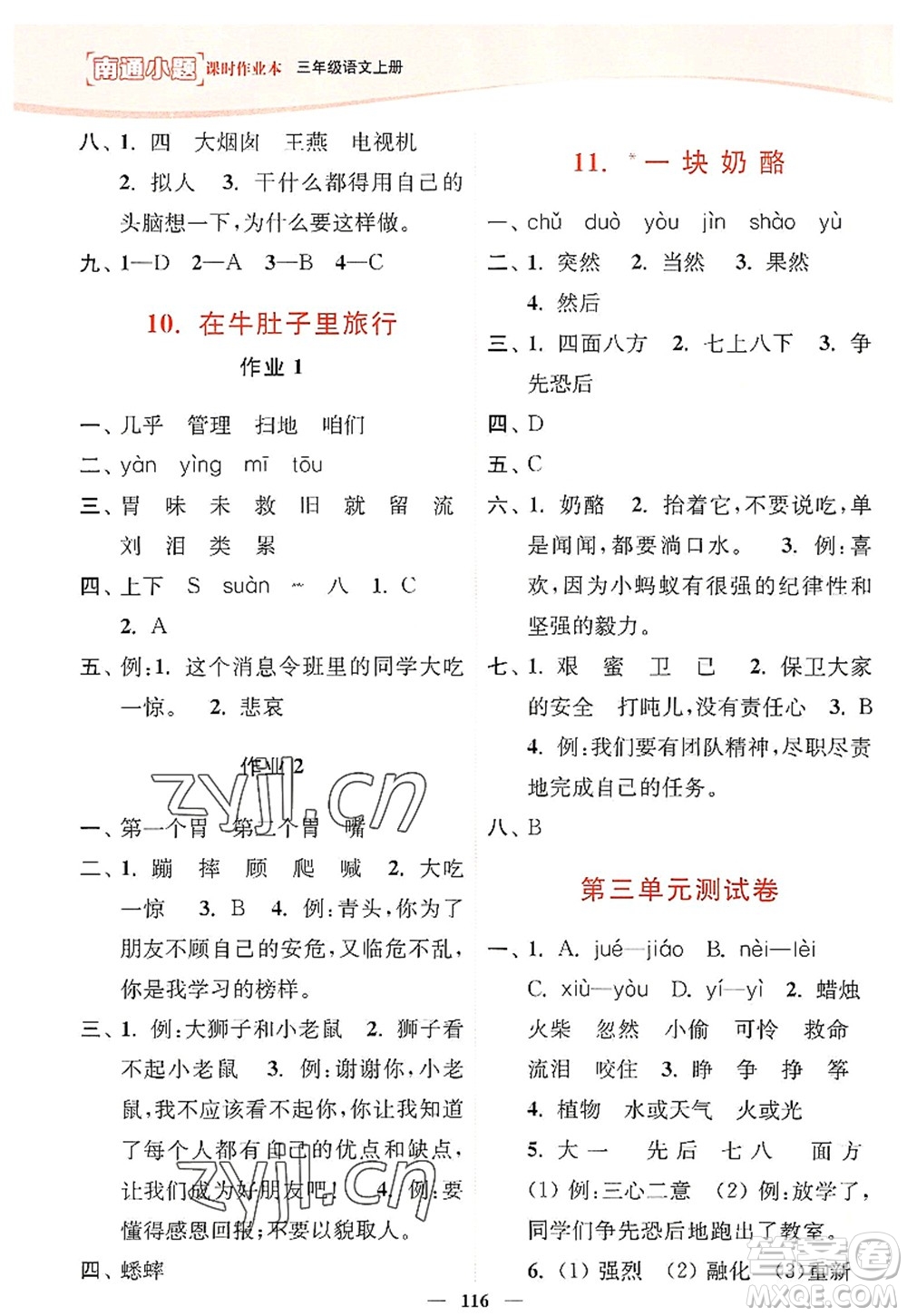 延邊大學(xué)出版社2022南通小題課時作業(yè)本三年級語文上冊人教版答案