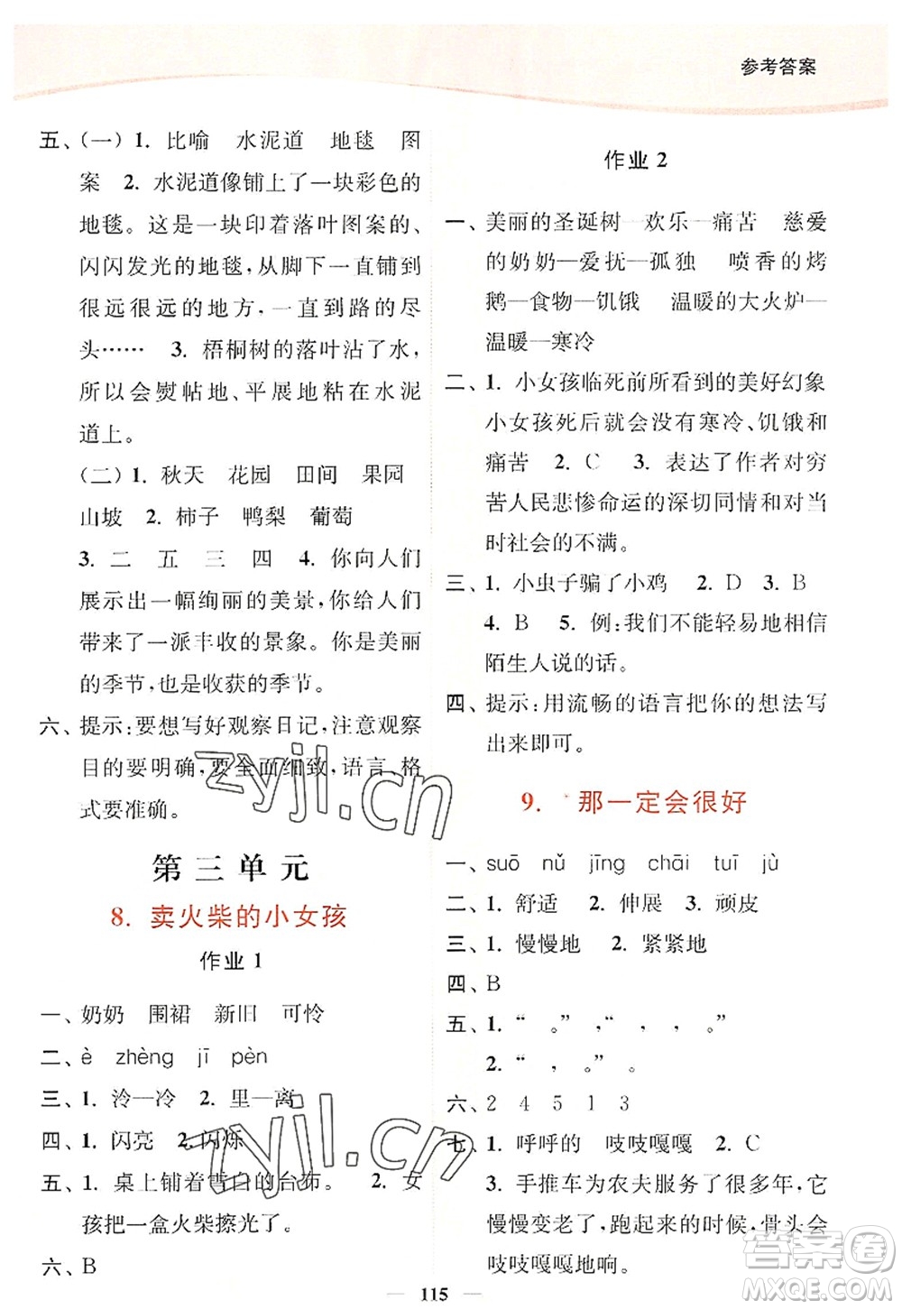 延邊大學(xué)出版社2022南通小題課時作業(yè)本三年級語文上冊人教版答案