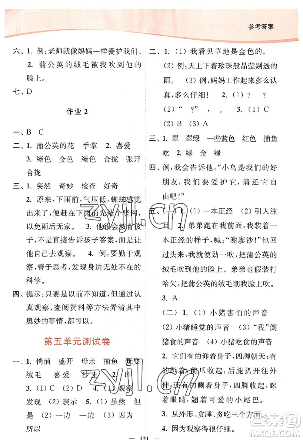 延邊大學(xué)出版社2022南通小題課時作業(yè)本三年級語文上冊人教版答案