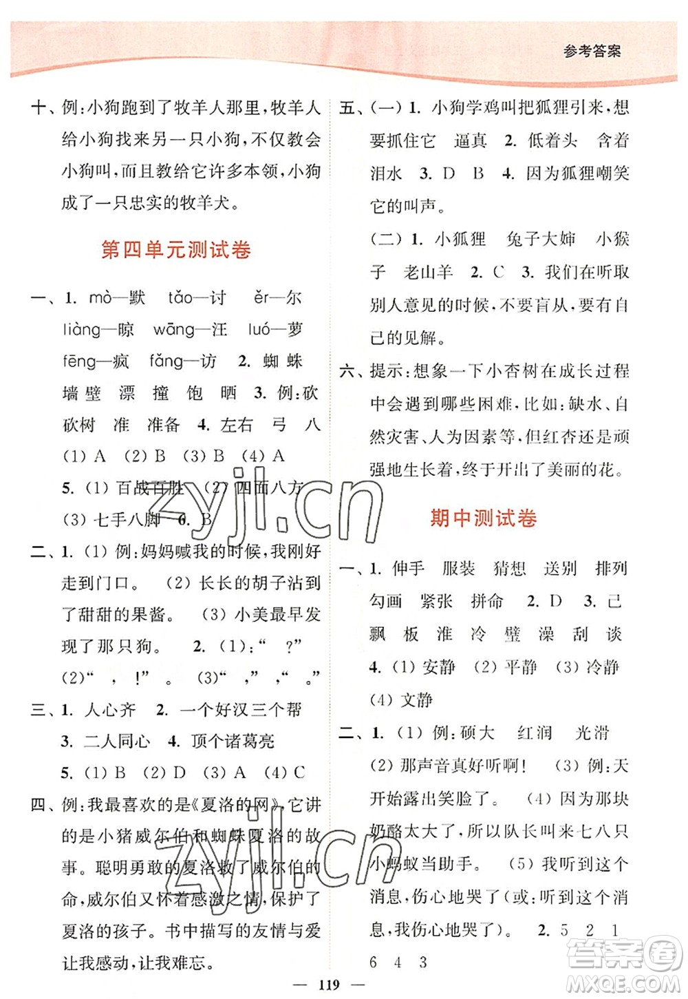 延邊大學(xué)出版社2022南通小題課時作業(yè)本三年級語文上冊人教版答案