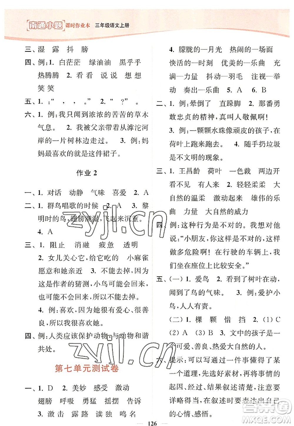 延邊大學(xué)出版社2022南通小題課時作業(yè)本三年級語文上冊人教版答案